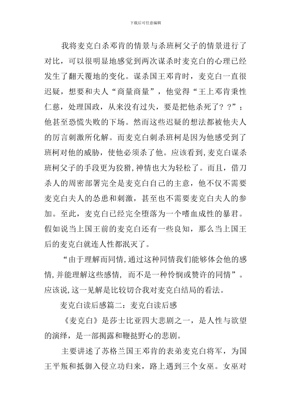 麦克白读后感范文_第3页