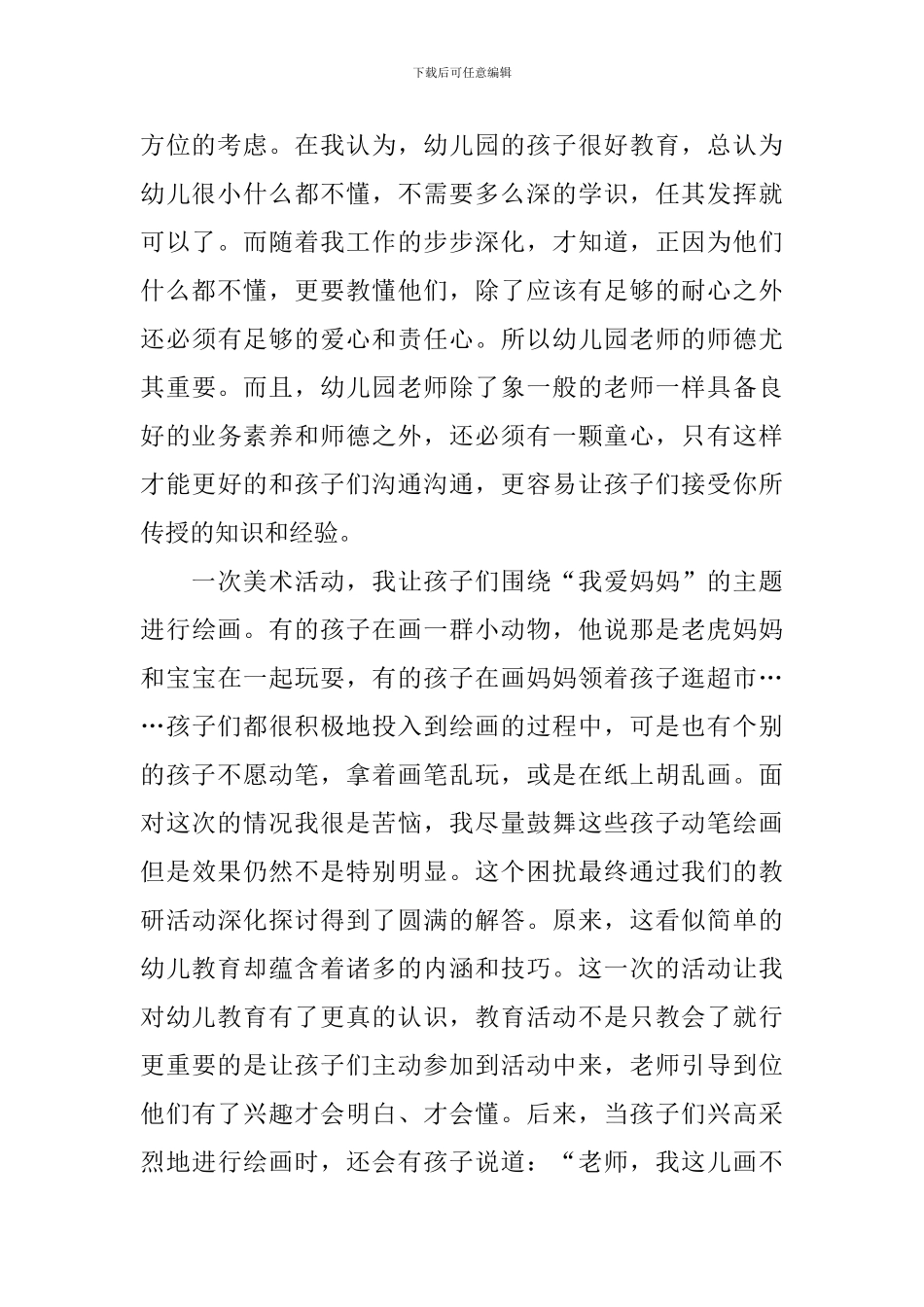 教师节主题演讲稿_第2页