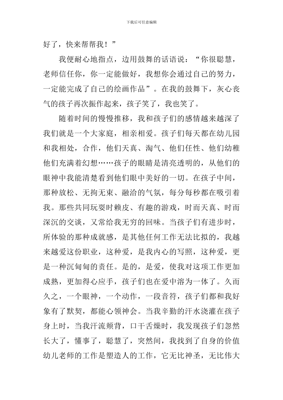 教师节主题演讲稿_第3页