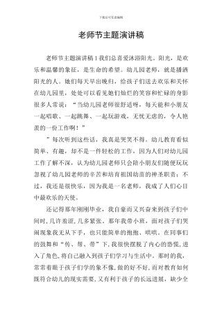 教师节主题演讲稿