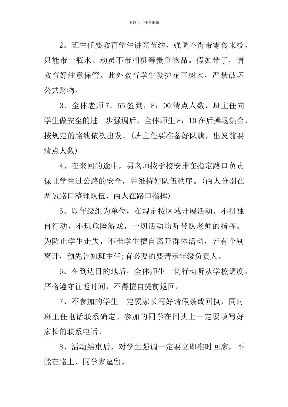 小学春游活动方案_第3页