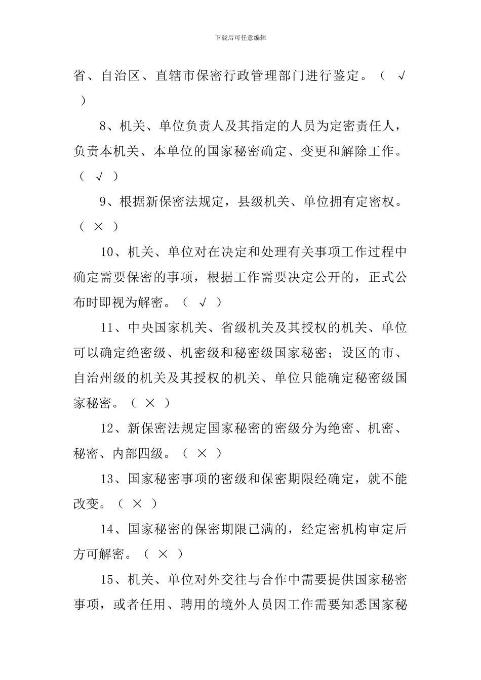 保密法律法规知识竞赛试题及答案_第2页