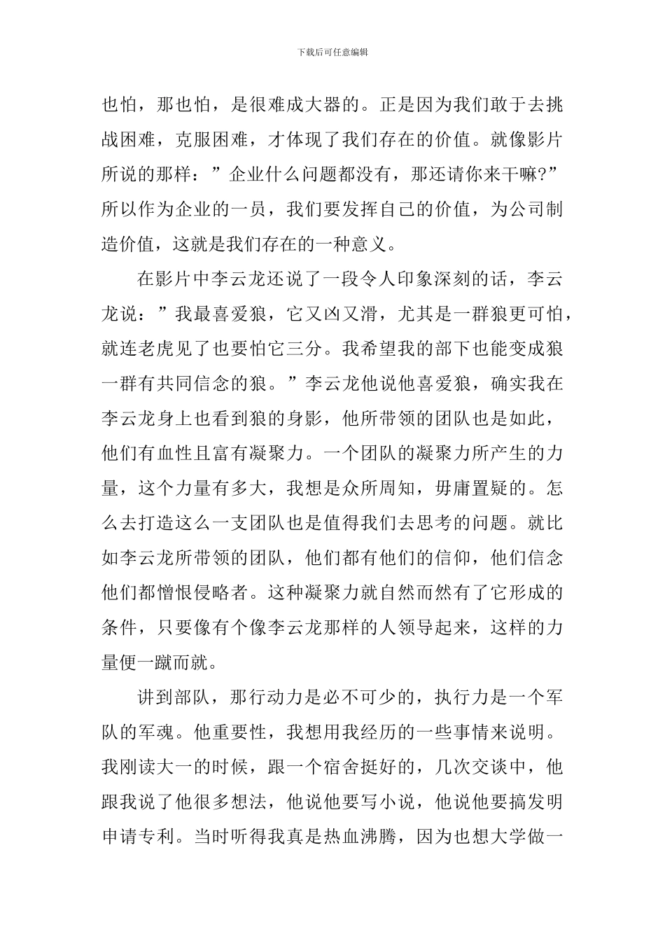 学习亮剑精神心得体会范文_第2页