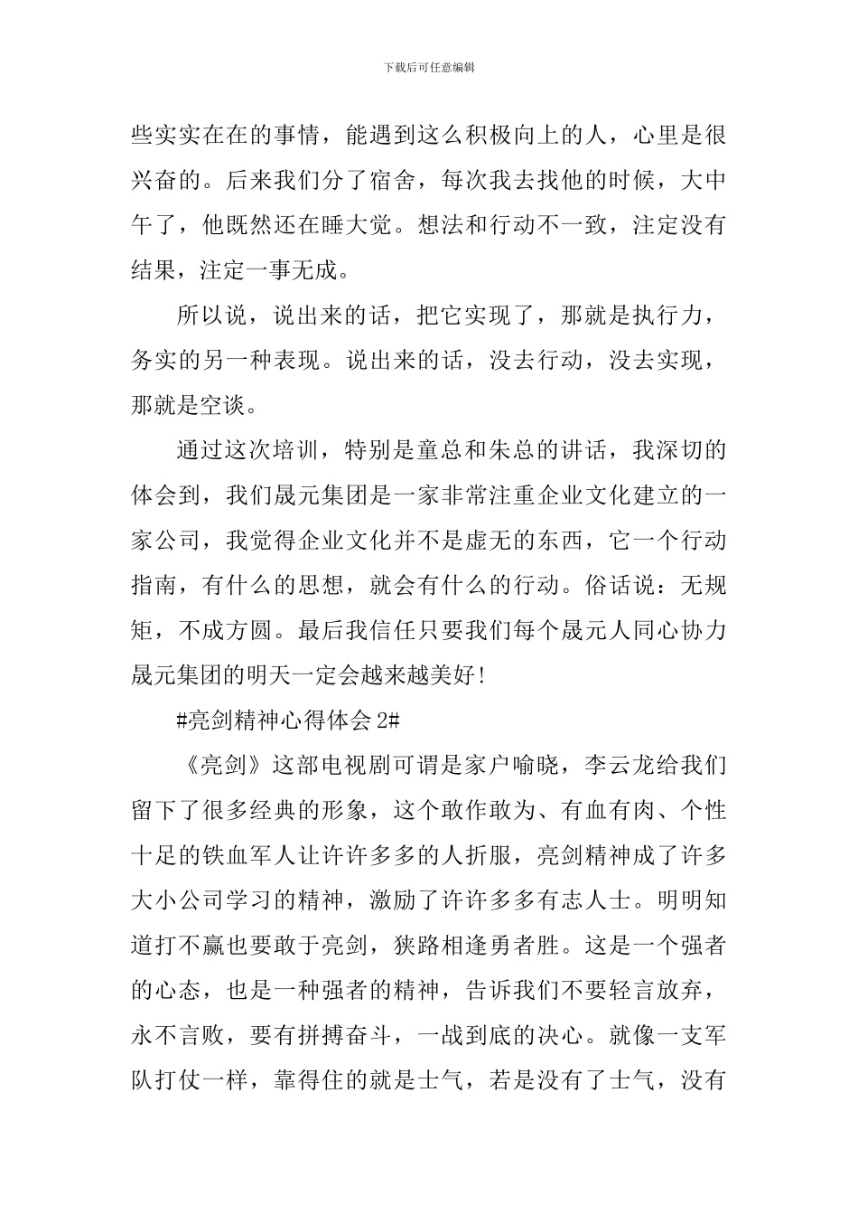 学习亮剑精神心得体会范文_第3页