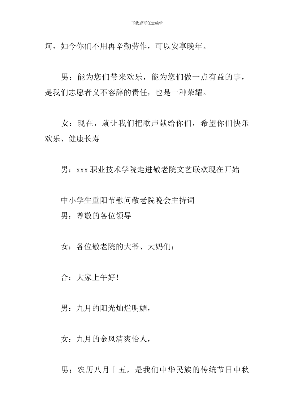 中小学生重阳节慰问敬老院晚会主持词_第2页