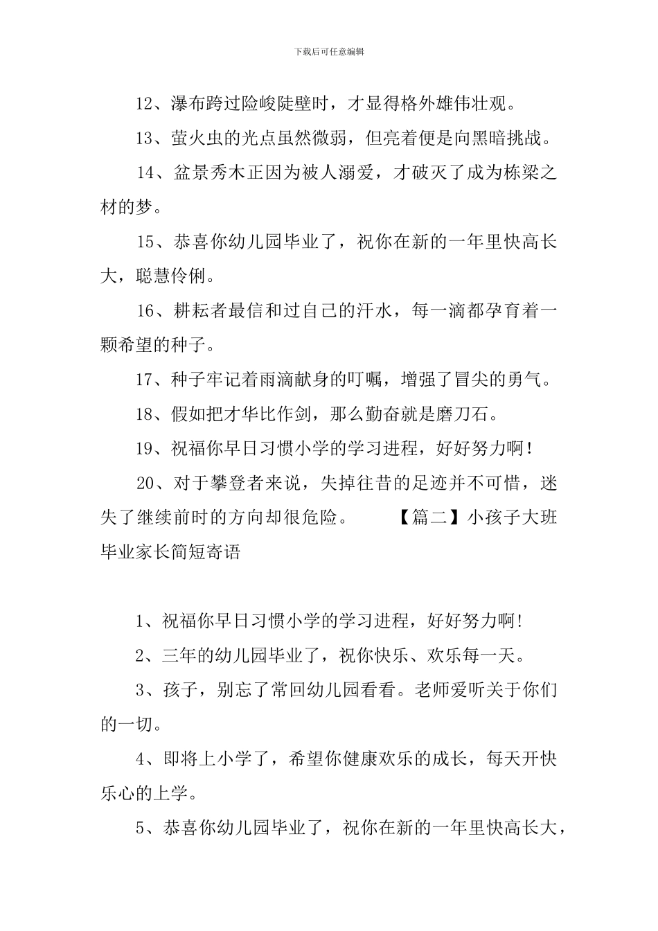 小孩子大班毕业家长简短寄语_第2页
