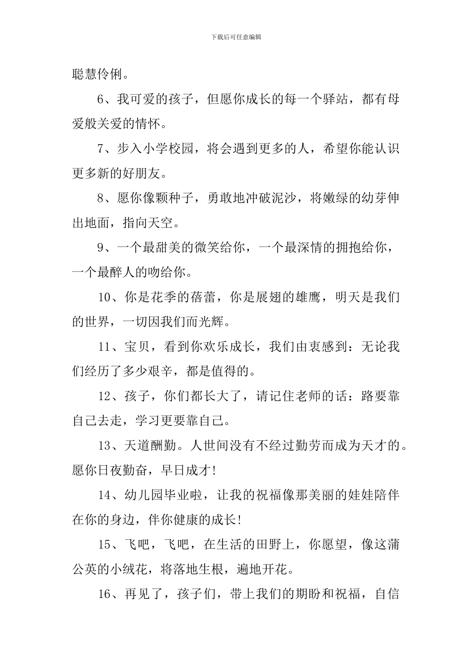 小孩子大班毕业家长简短寄语_第3页