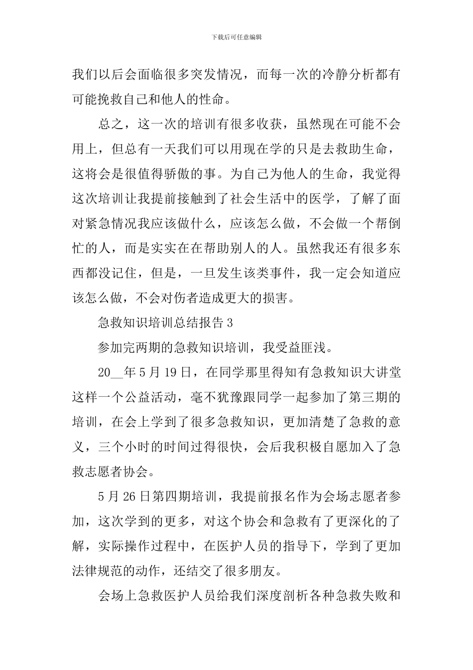 急救知识培训总结报告_第3页