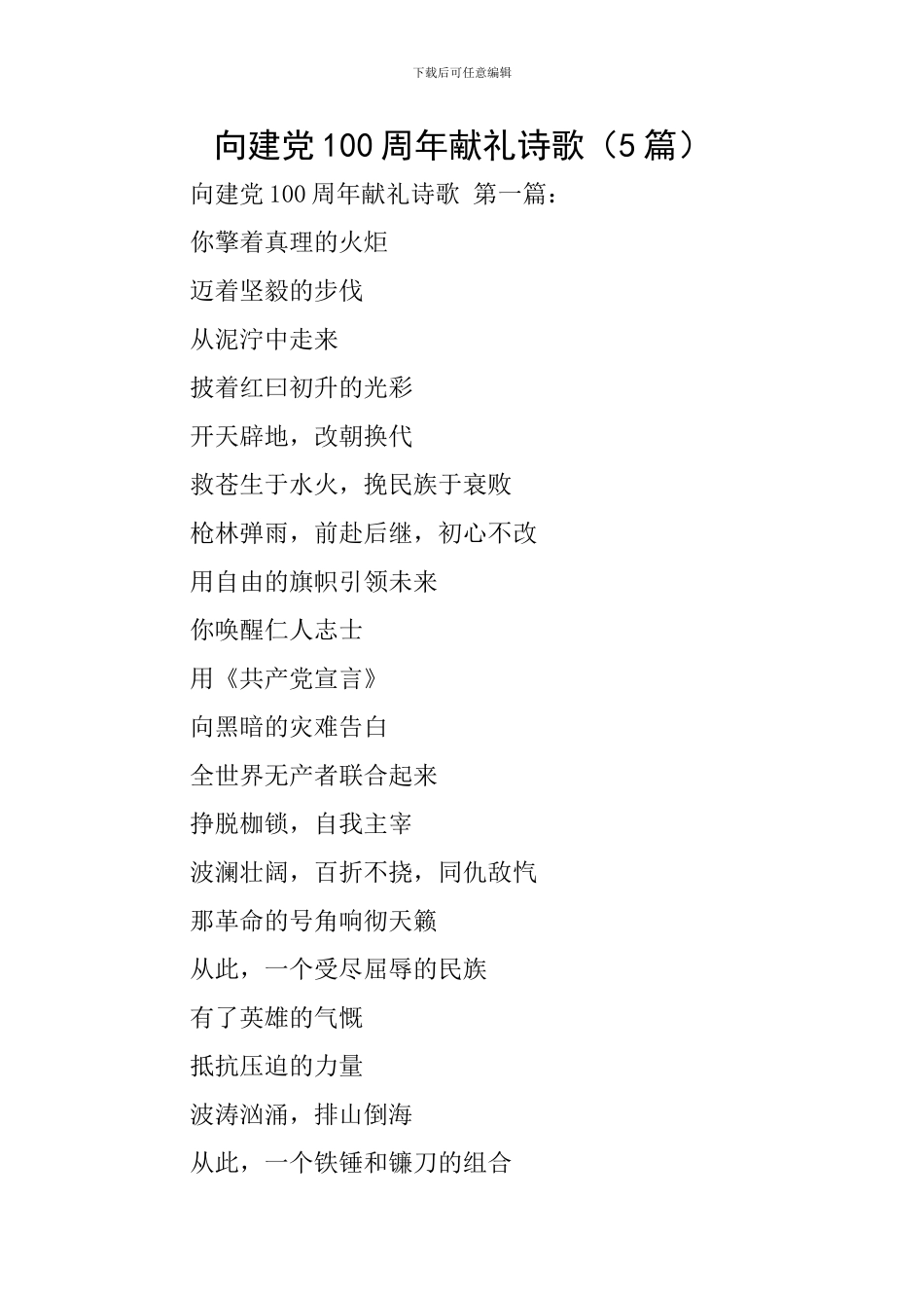 向建党100周年献礼诗歌_第1页
