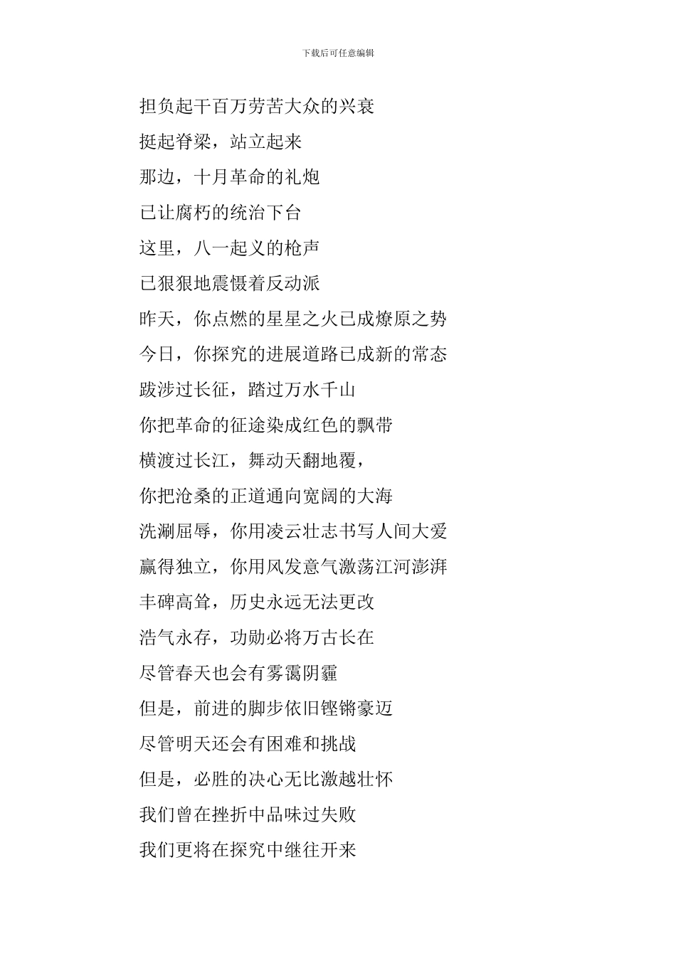 向建党100周年献礼诗歌_第2页