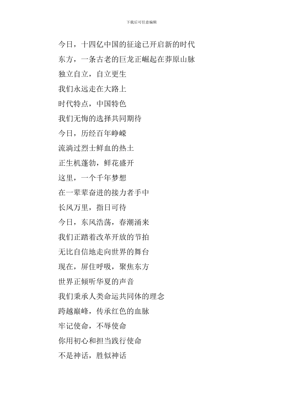 向建党100周年献礼诗歌_第3页