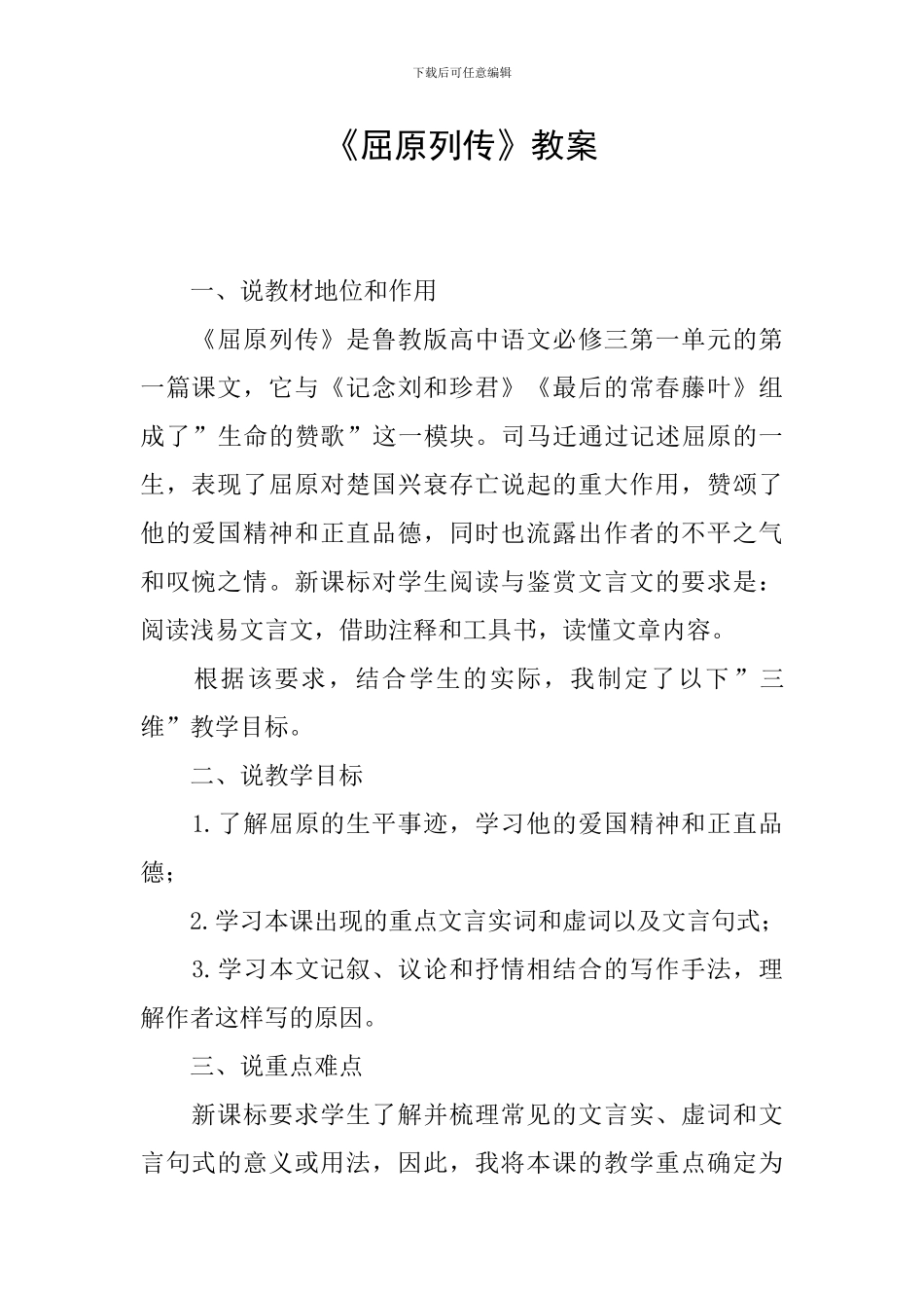 《屈原列传》教案_第1页