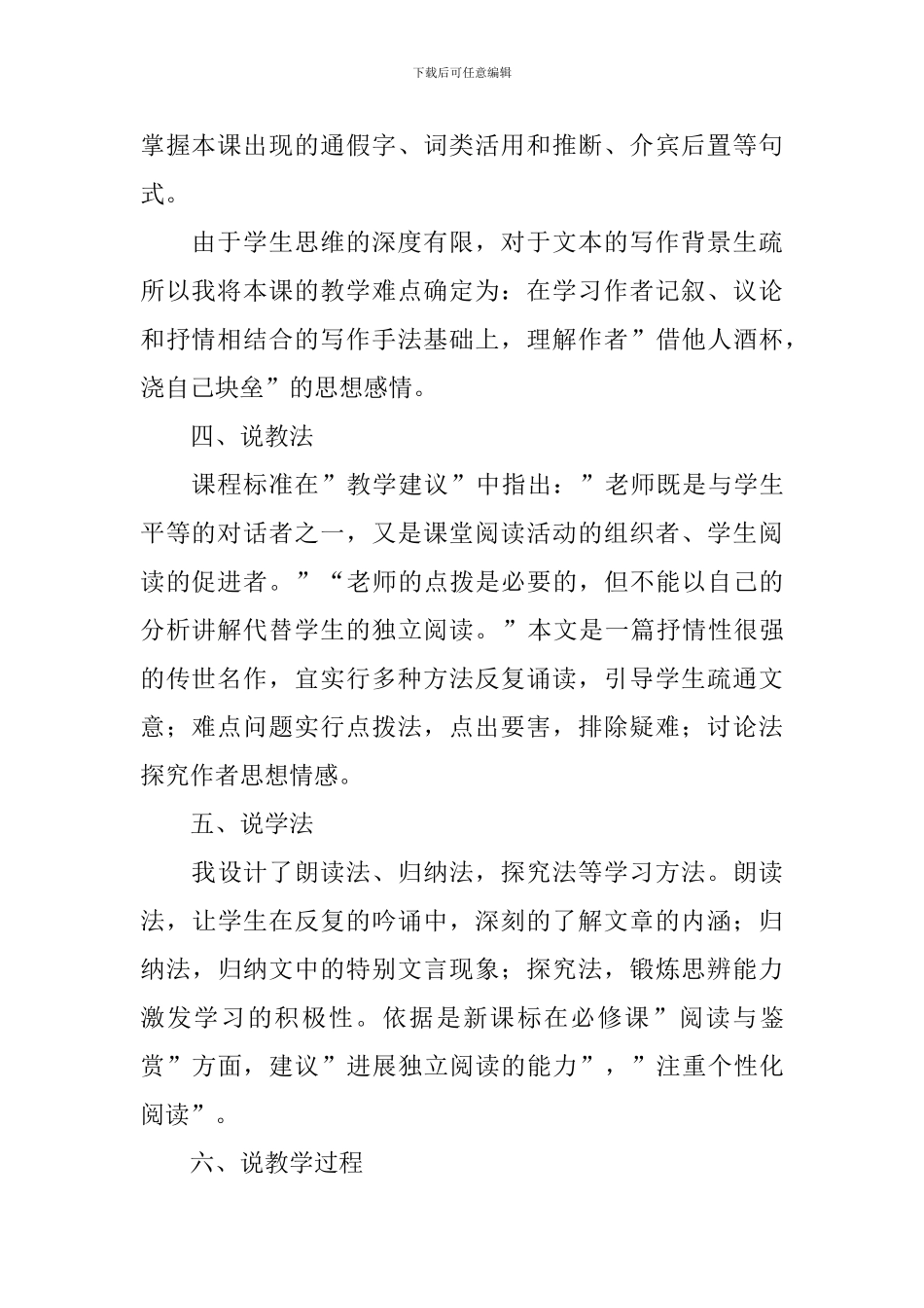 《屈原列传》教案_第2页