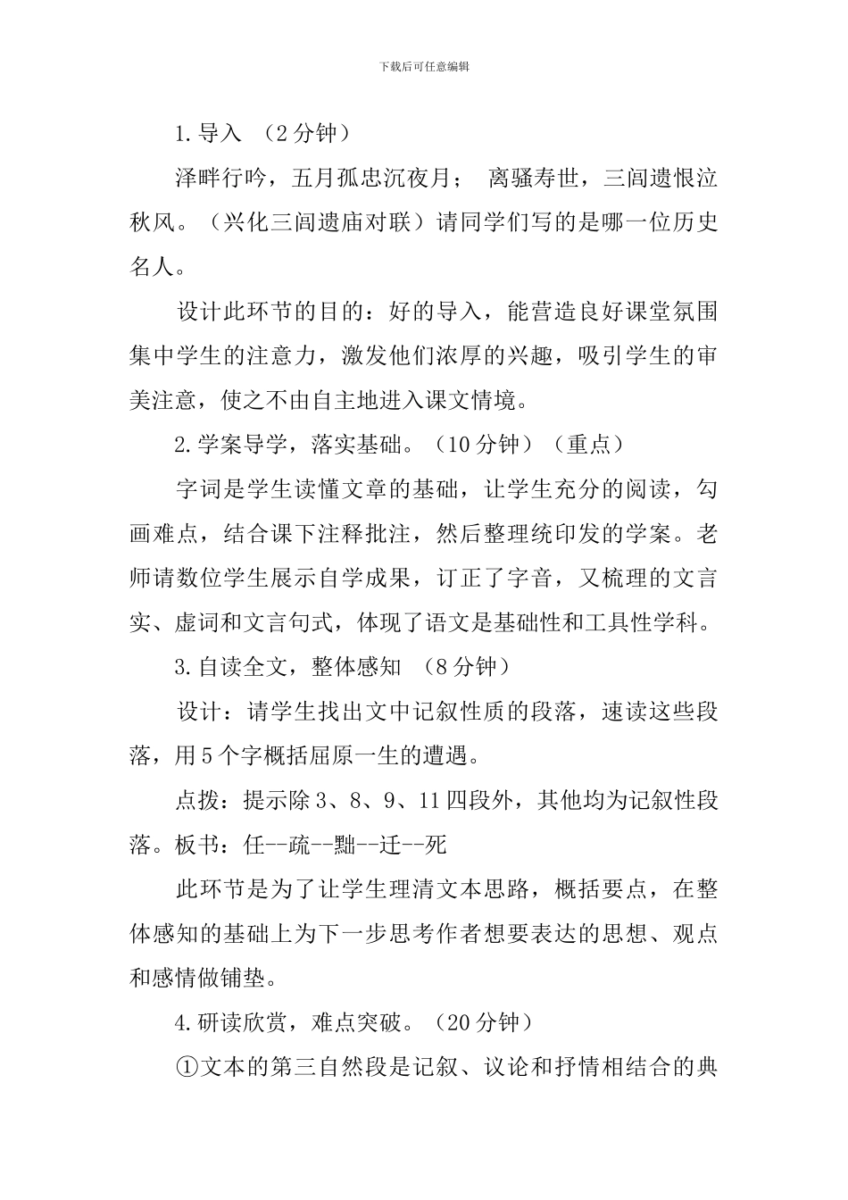 《屈原列传》教案_第3页