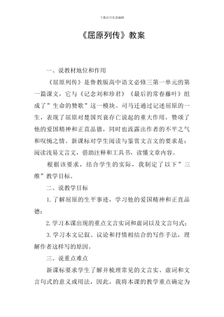 《屈原列传》教案