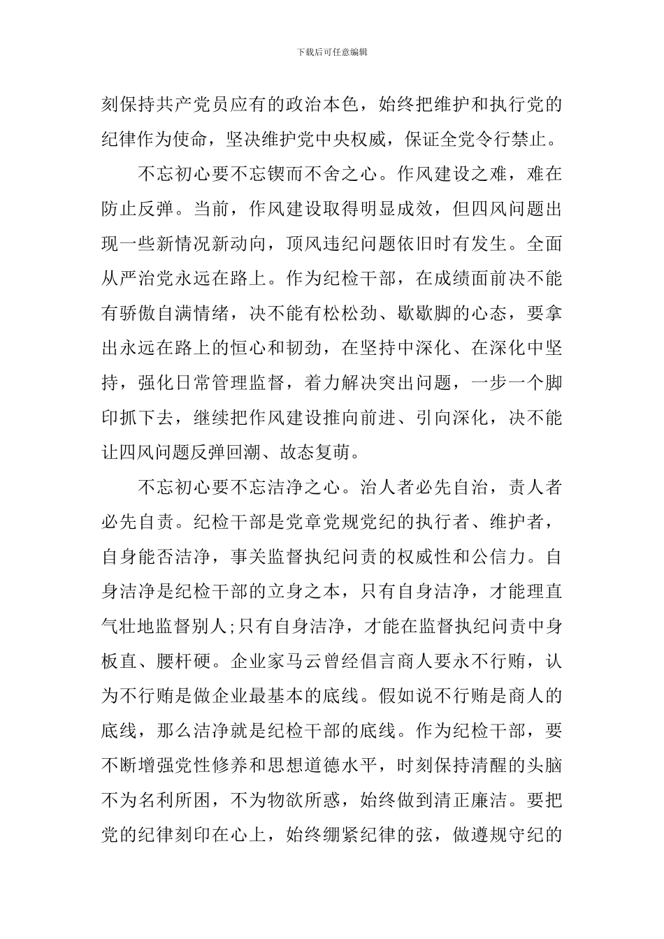 专题片南粤党旗红观后感_第2页