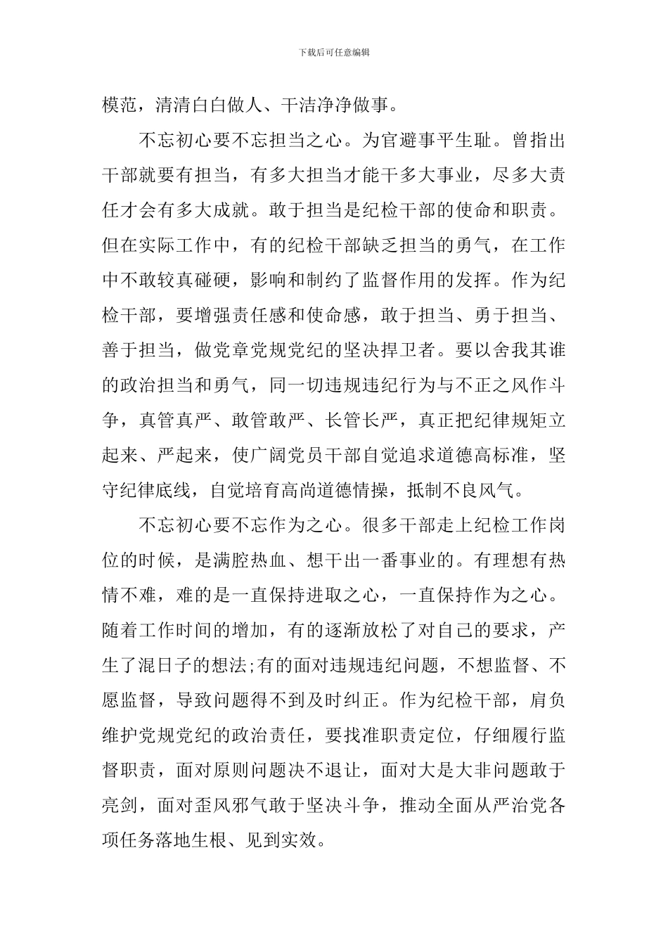 专题片南粤党旗红观后感_第3页