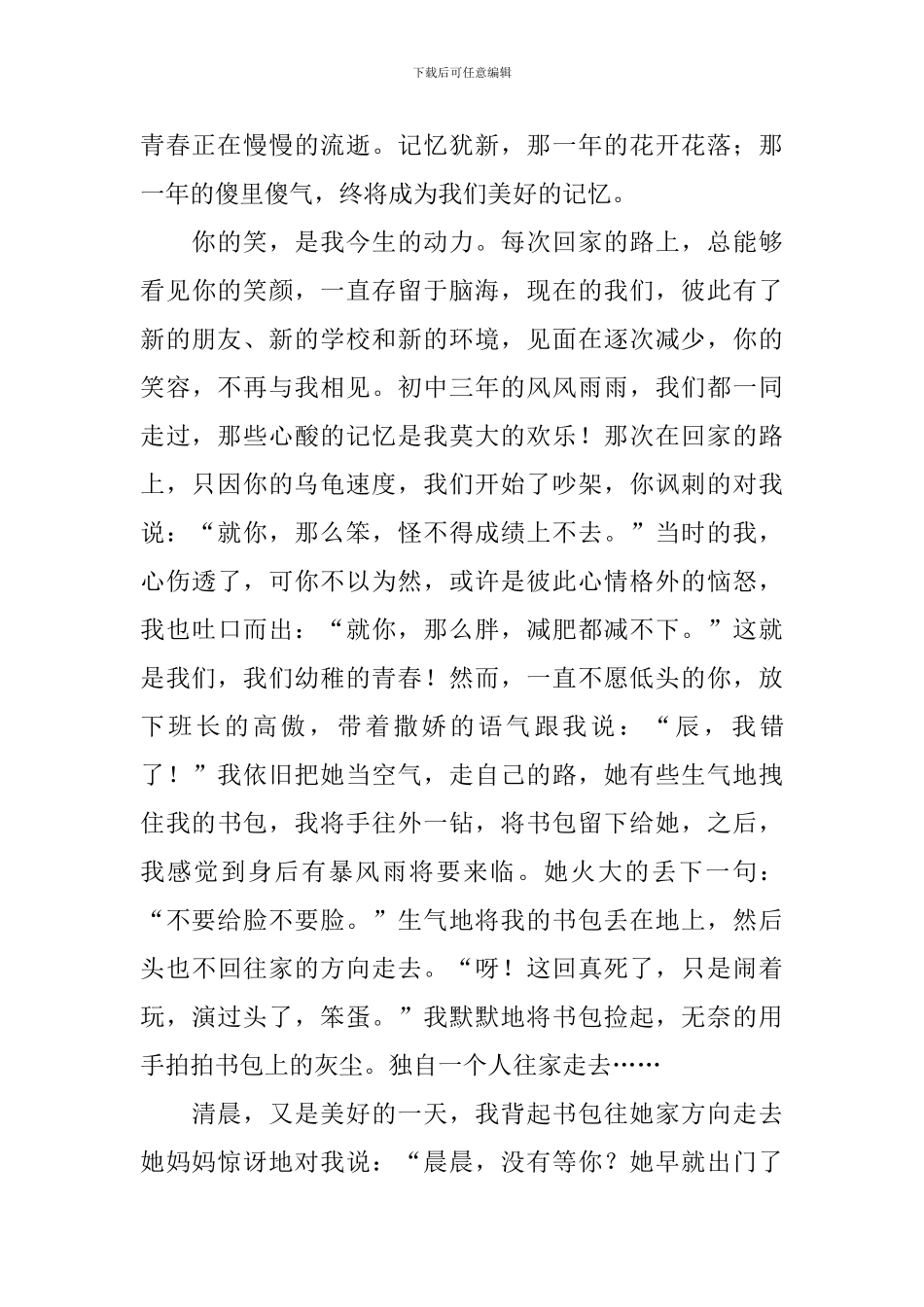 高中致青春作文800字四篇_第3页