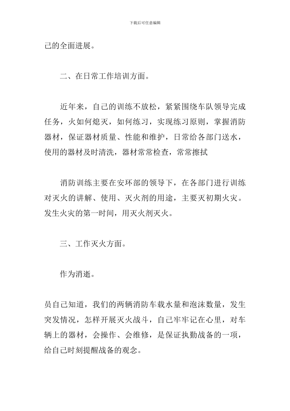 消防员个人心得体会四篇_第2页