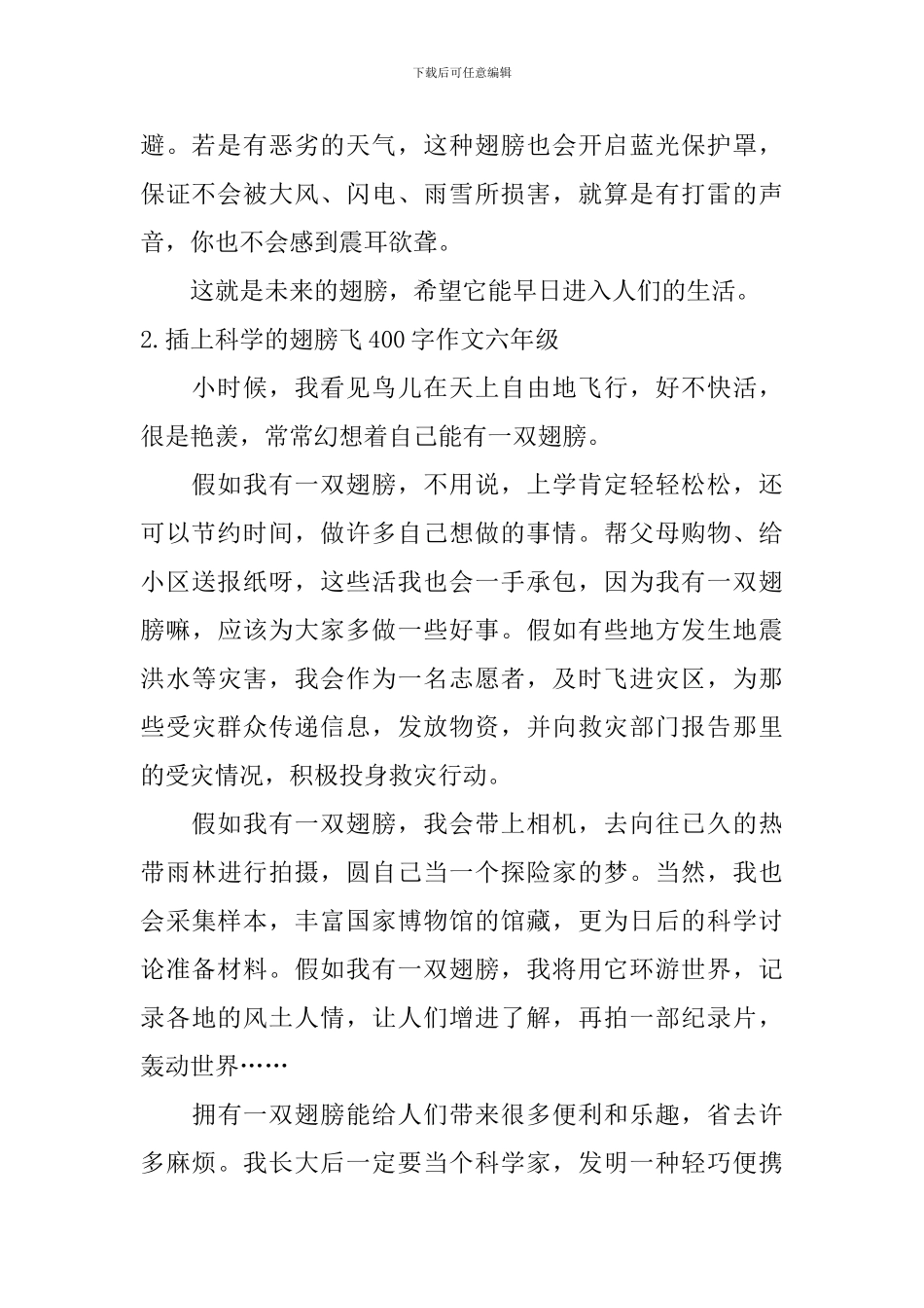 插上科学的翅膀飞400字作文六年级_第2页