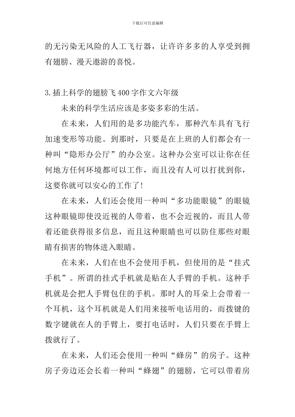 插上科学的翅膀飞400字作文六年级_第3页