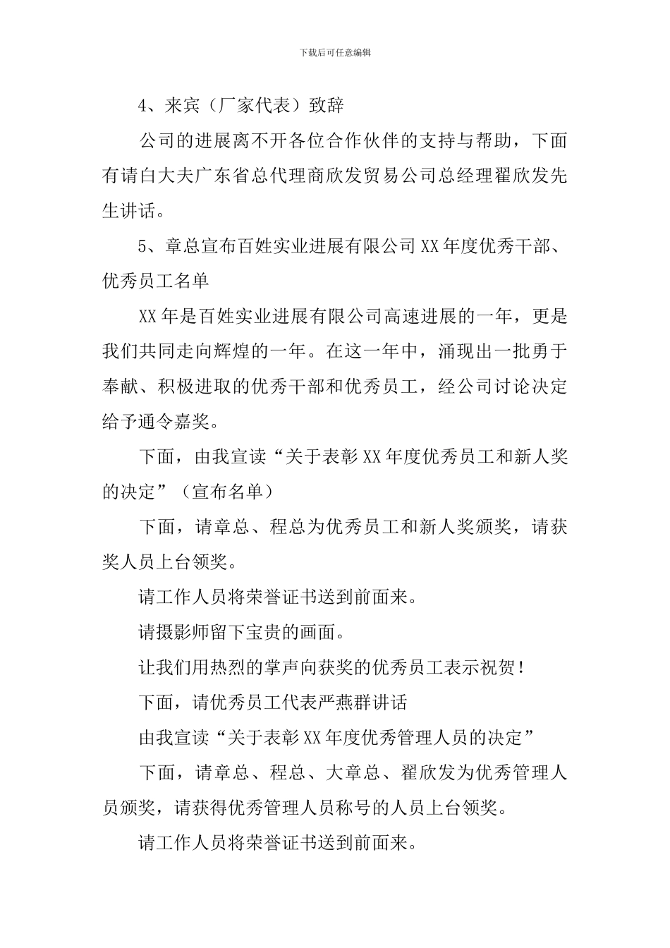 年终总结大会主持词范文大全_第2页