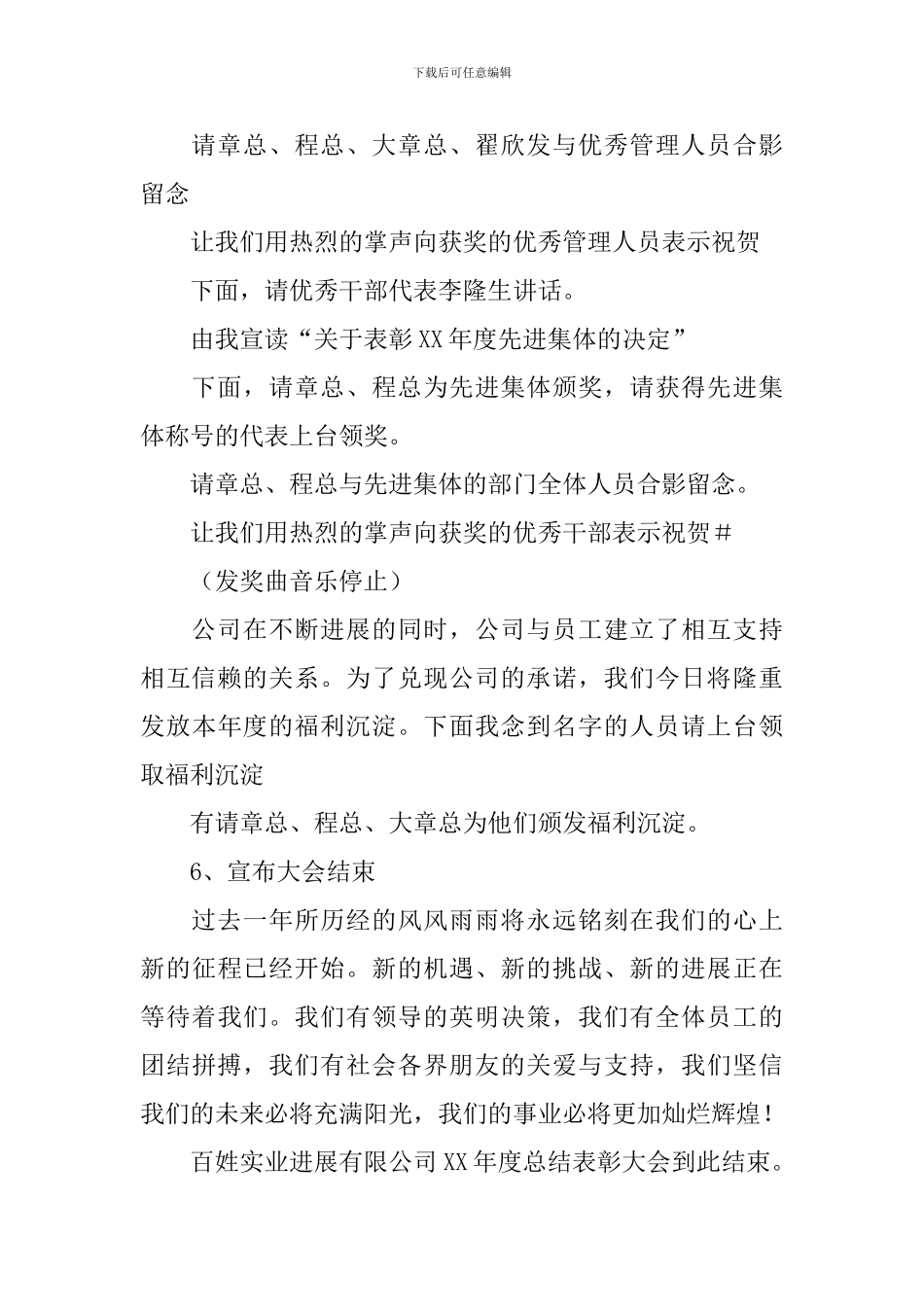 年终总结大会主持词范文大全_第3页