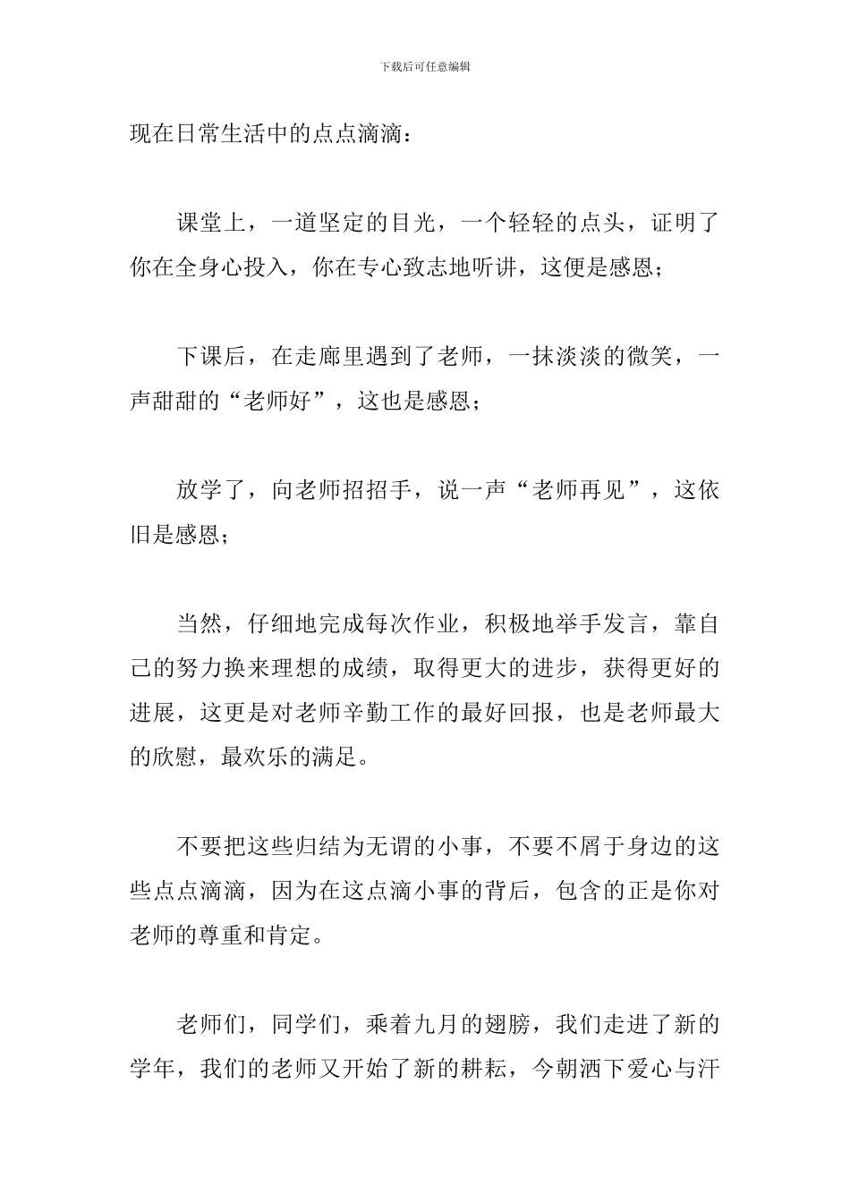 2024教师节演讲稿感恩老师演讲稿_第2页