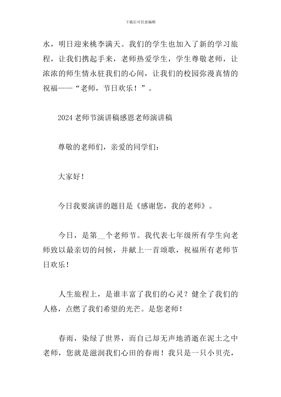 2024教师节演讲稿感恩老师演讲稿_第3页