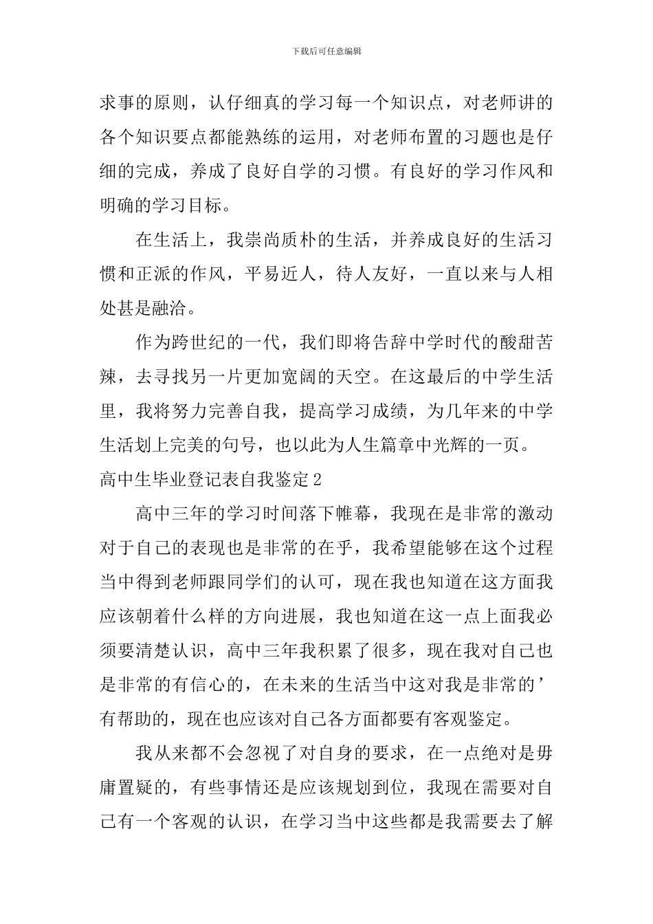 高中生毕业登记表自我鉴定_第2页