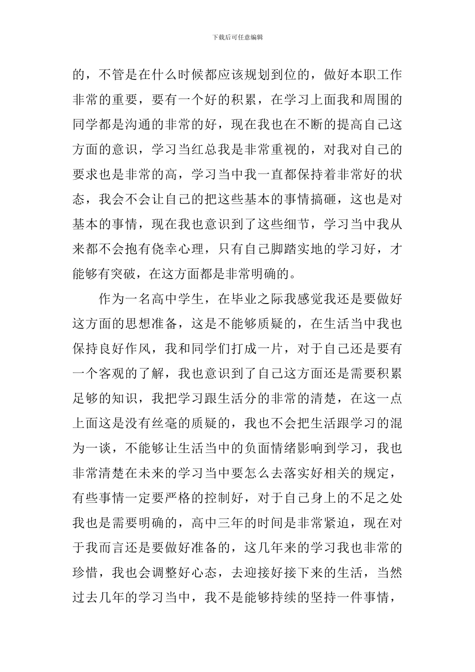 高中生毕业登记表自我鉴定_第3页