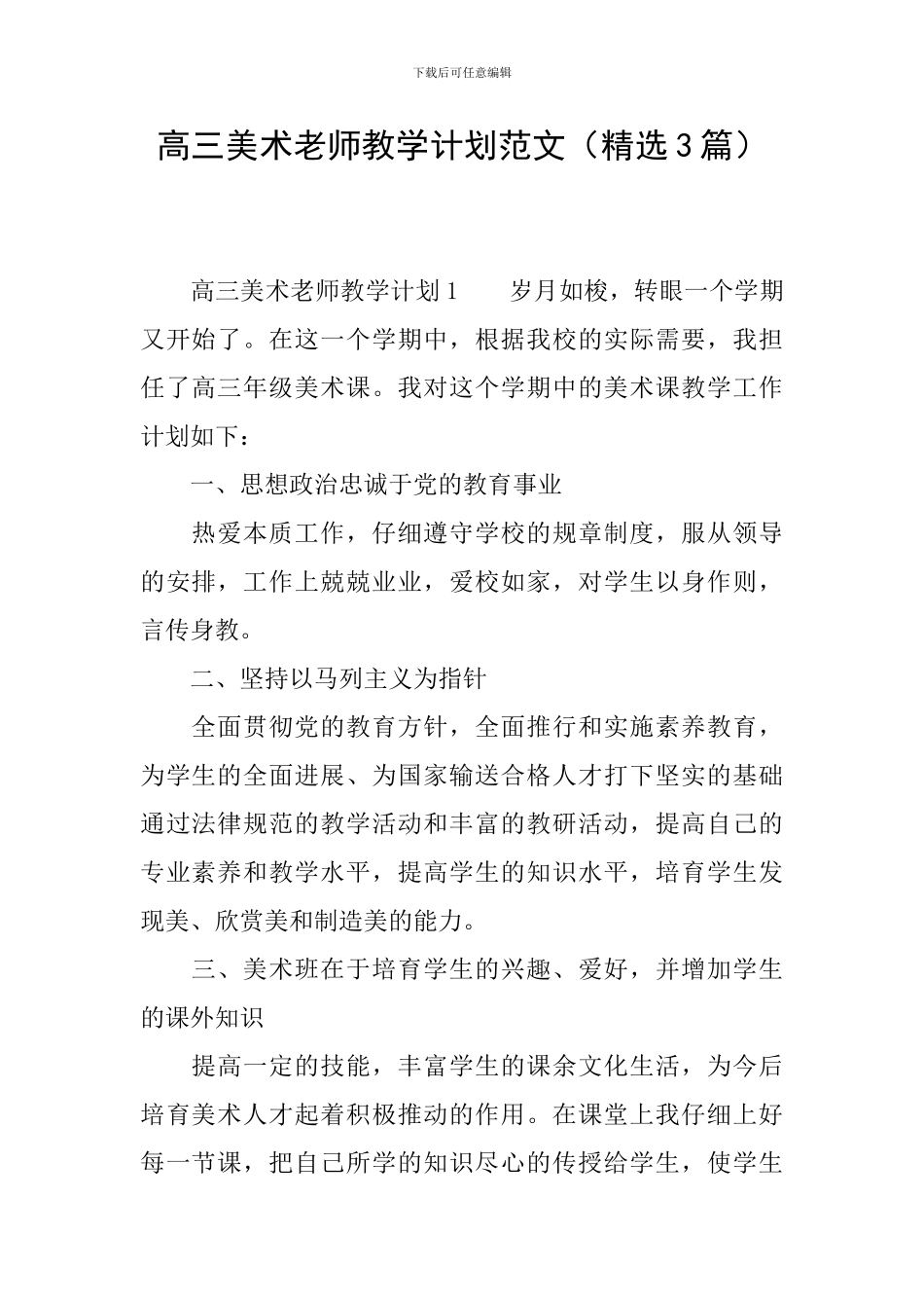 高三美术教师教学计划范文_第1页