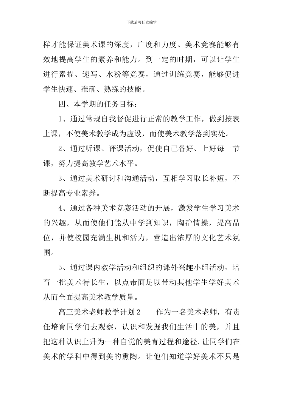 高三美术教师教学计划范文_第3页