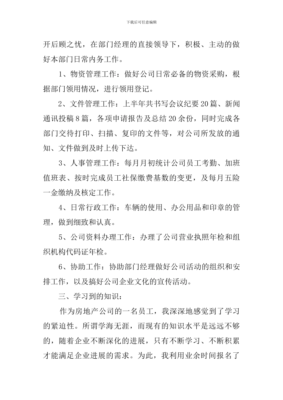 行政文员个人工作计划范文_第2页