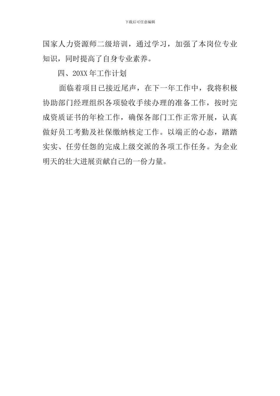 行政文员个人工作计划范文_第3页