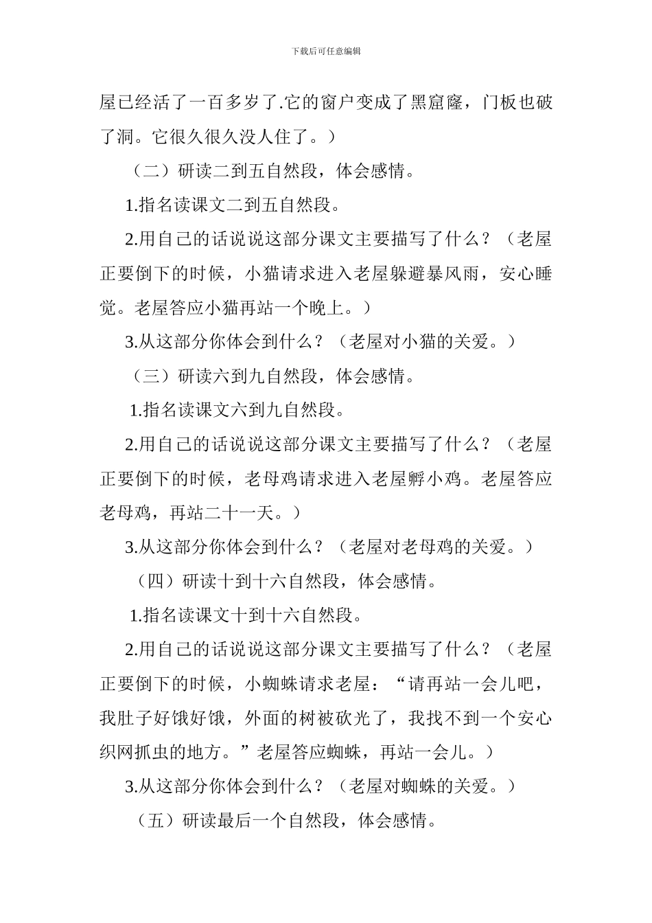 人教部编版语文《总也倒不了的老屋》教学设计_第3页