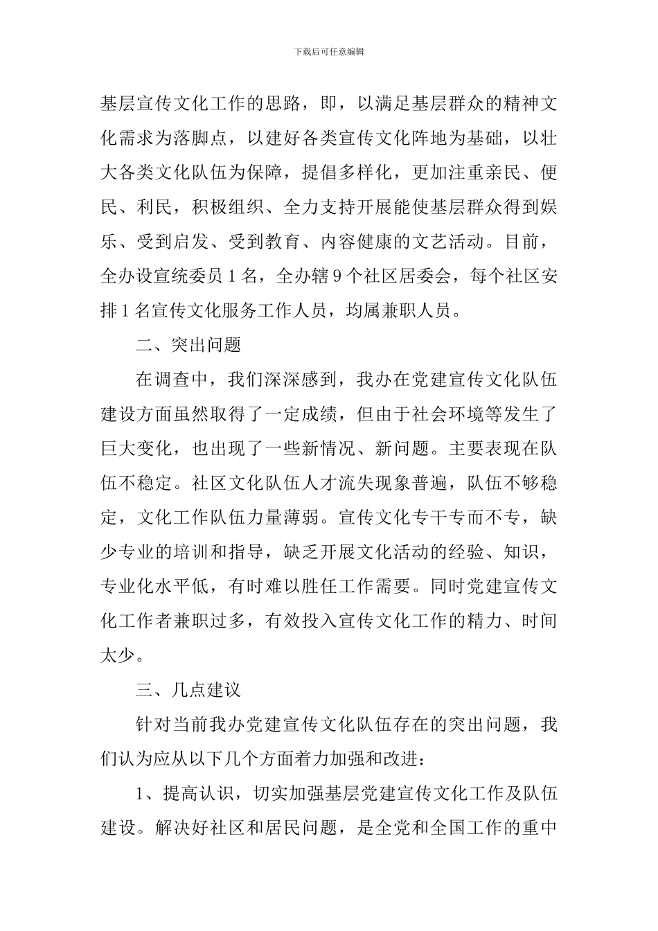 街道办事处2024年党建文化力量调查报告_第2页