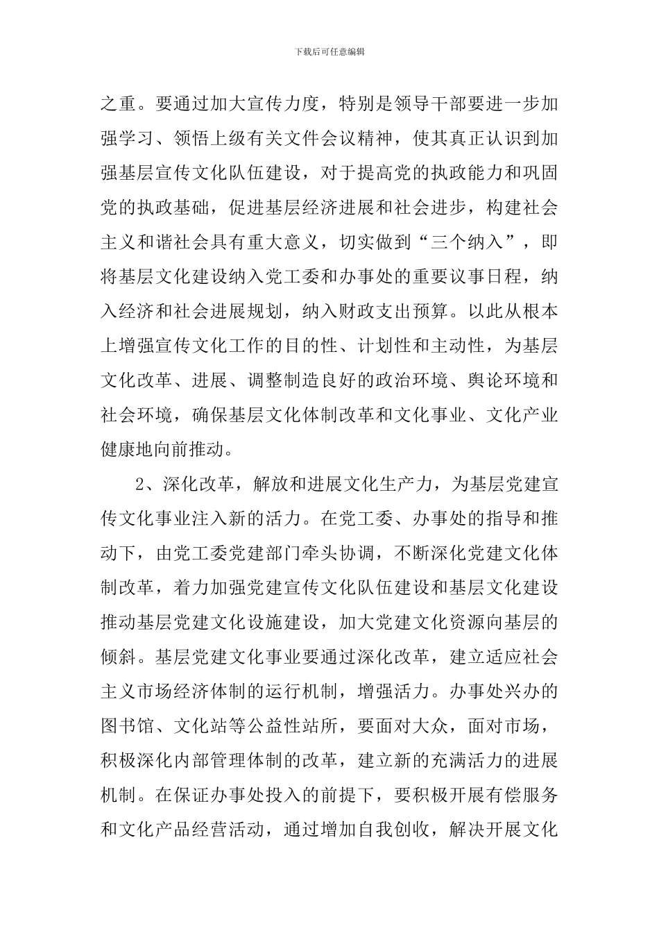 街道办事处2024年党建文化力量调查报告_第3页