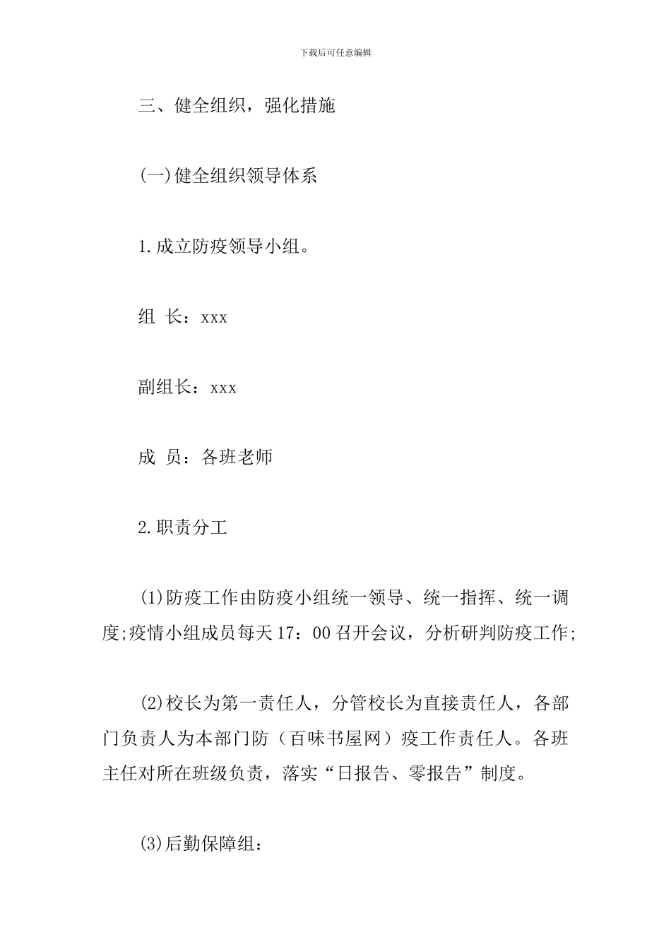 2024年春季开学“两案九制”工作汇编_第2页