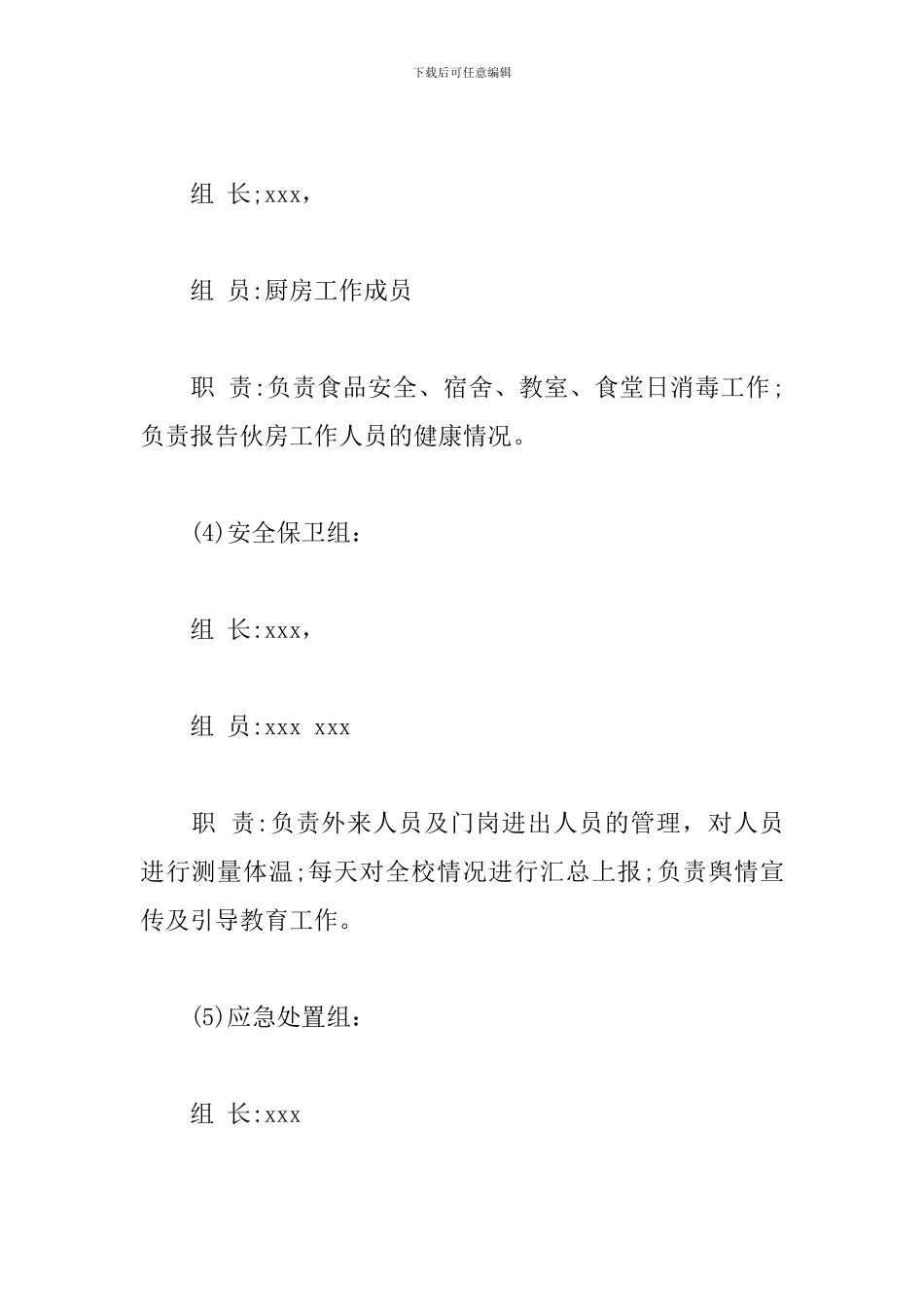 2024年春季开学“两案九制”工作汇编_第3页