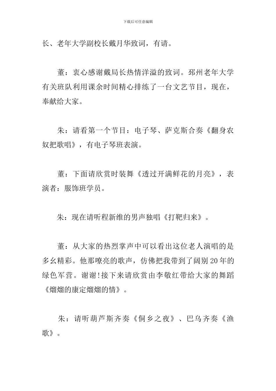 五一劳动节晚会活动主持词_第2页