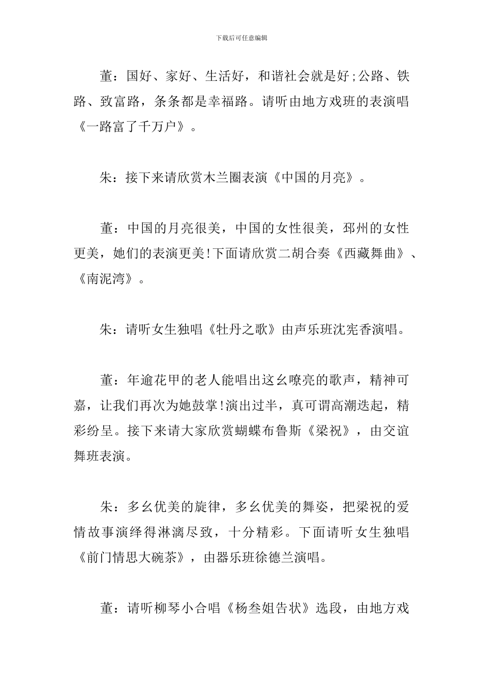 五一劳动节晚会活动主持词_第3页