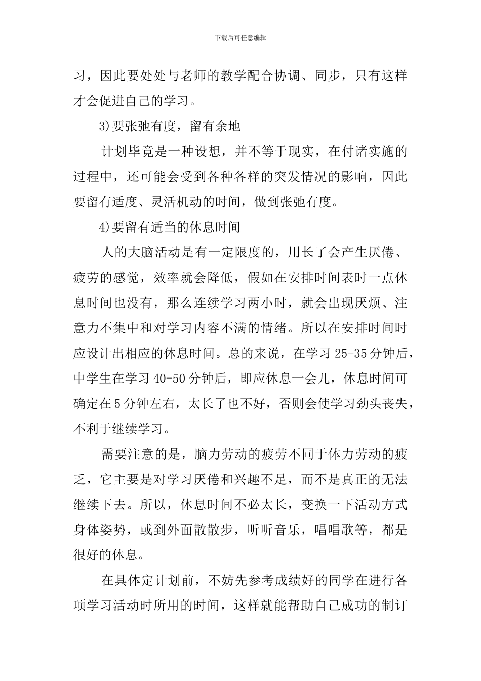 学生制订的学习计划范文_第2页