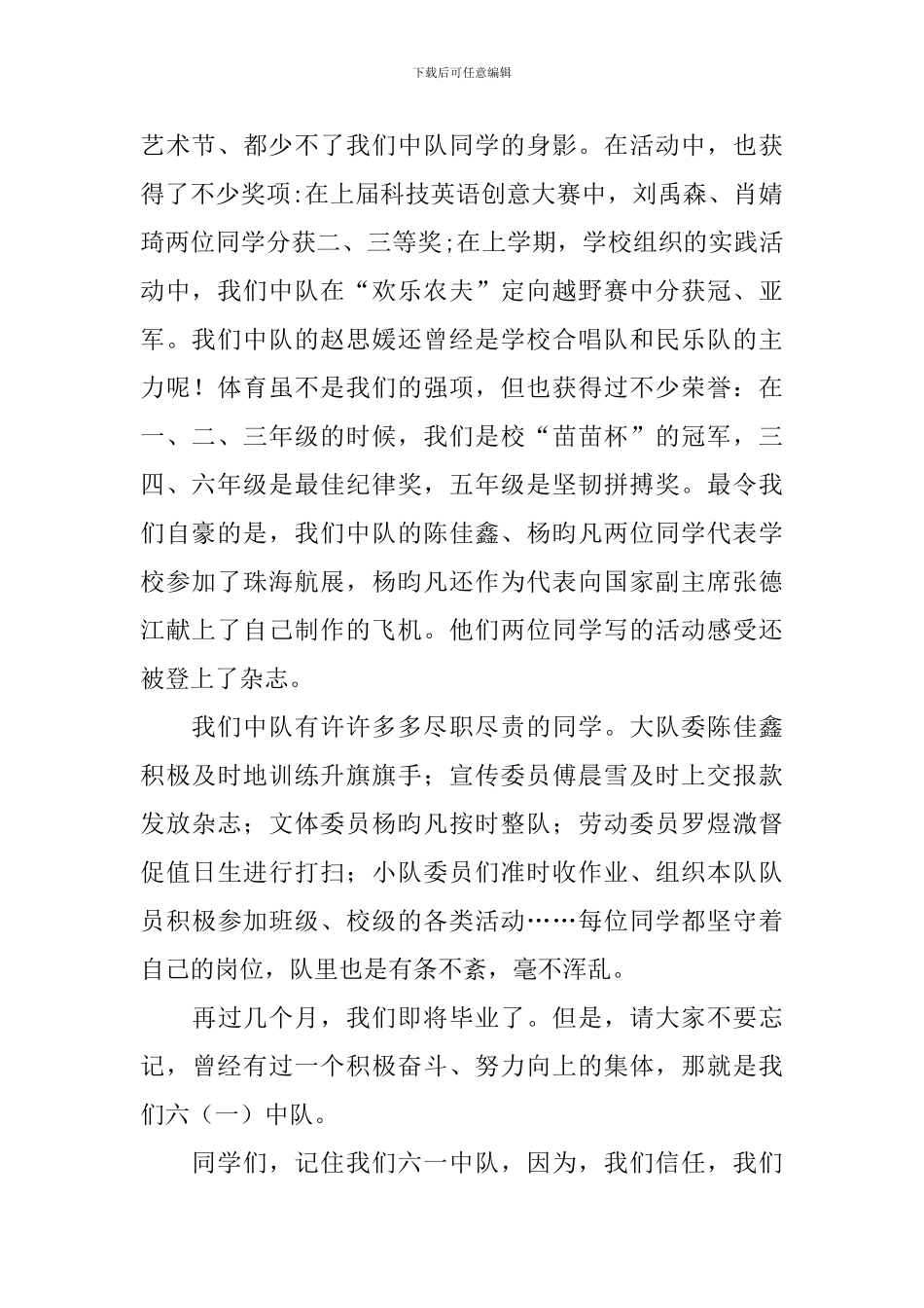 竞选优秀中队竞选稿_第2页