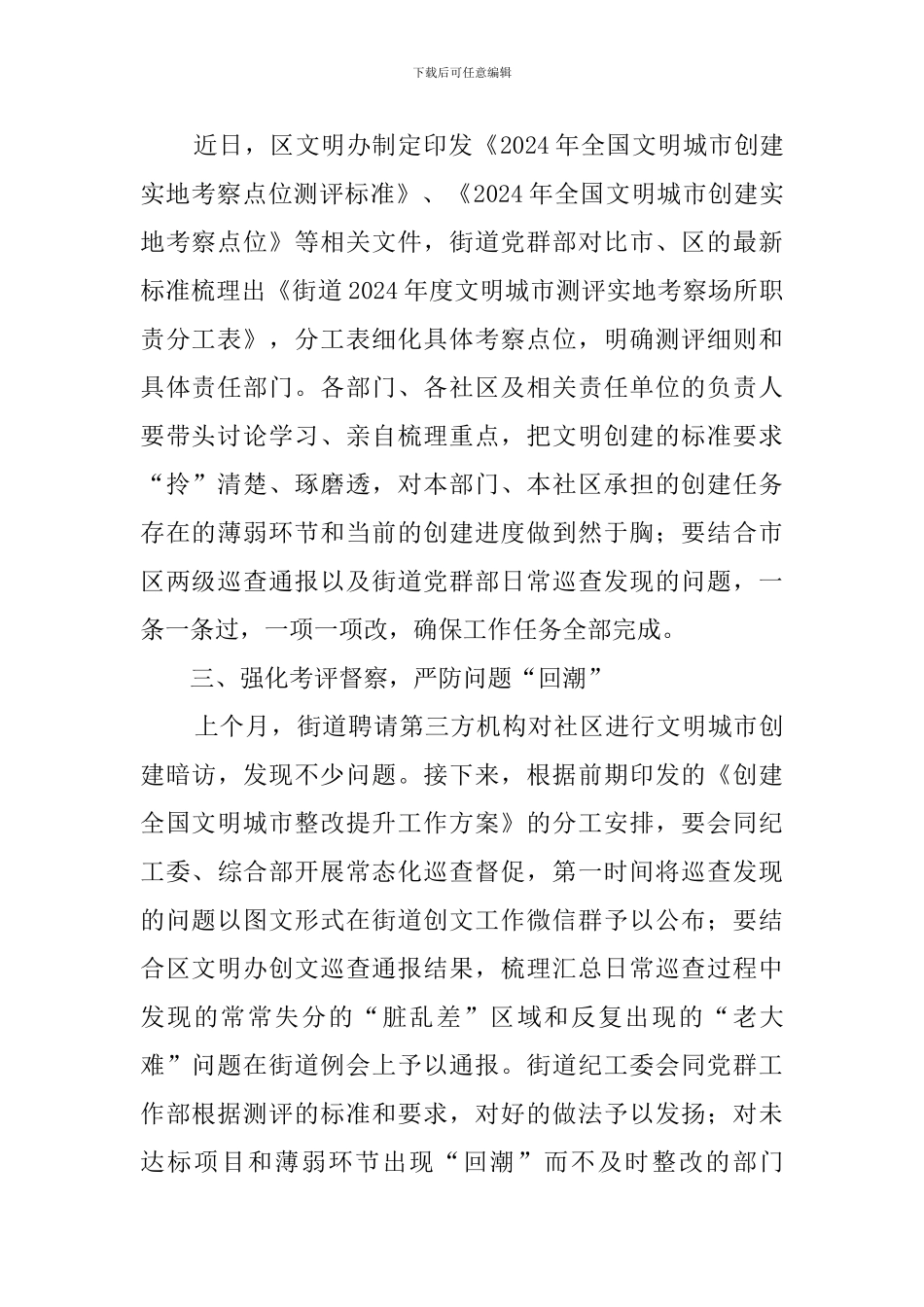 在创建全国文明城市工作推进会上的讲话_第2页