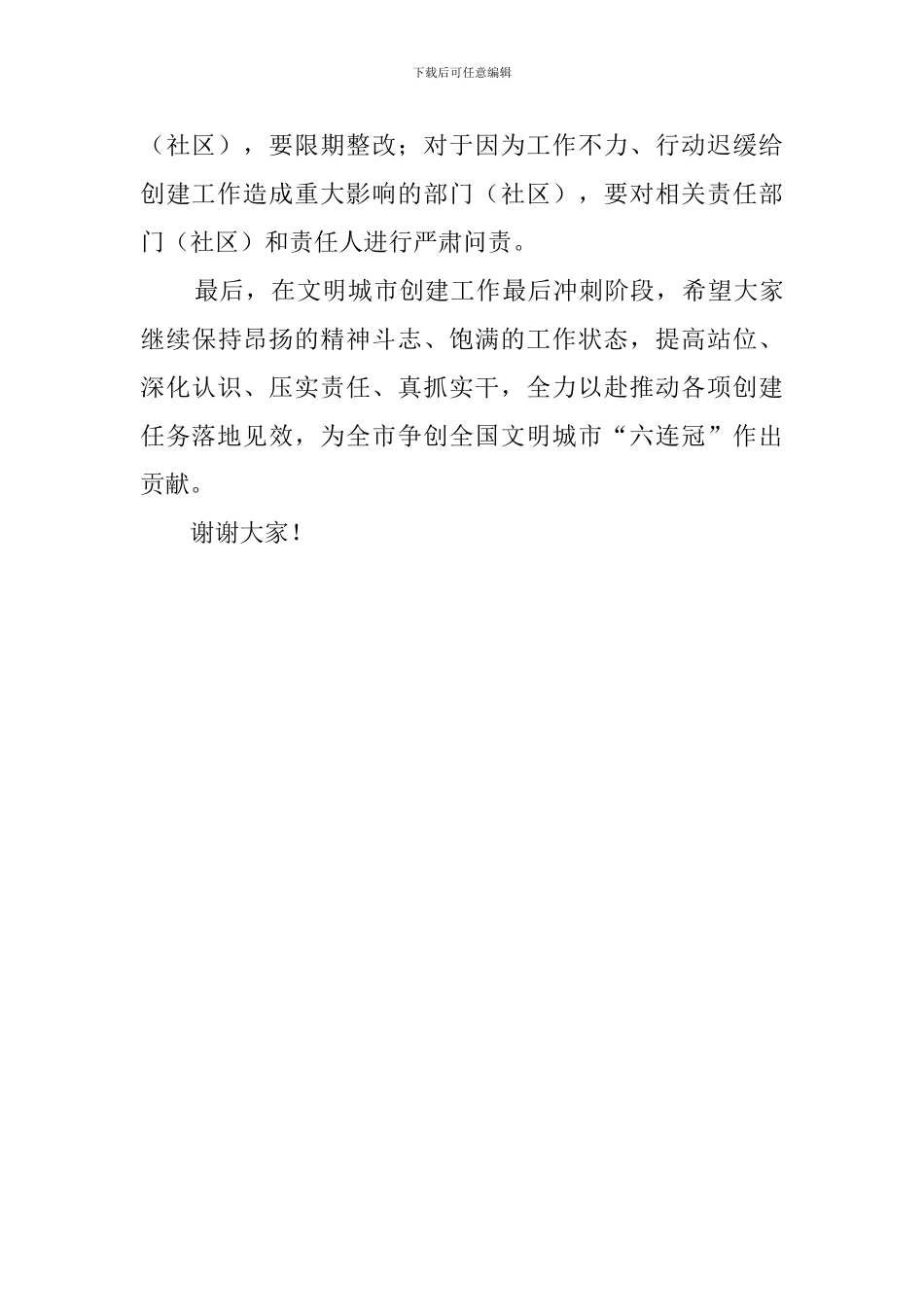 在创建全国文明城市工作推进会上的讲话_第3页
