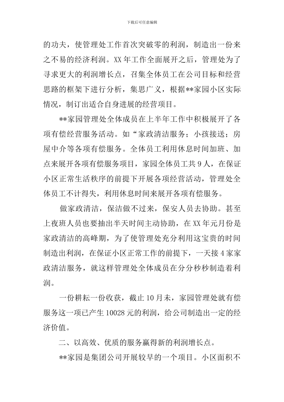 物业管理业务工作总结_第2页