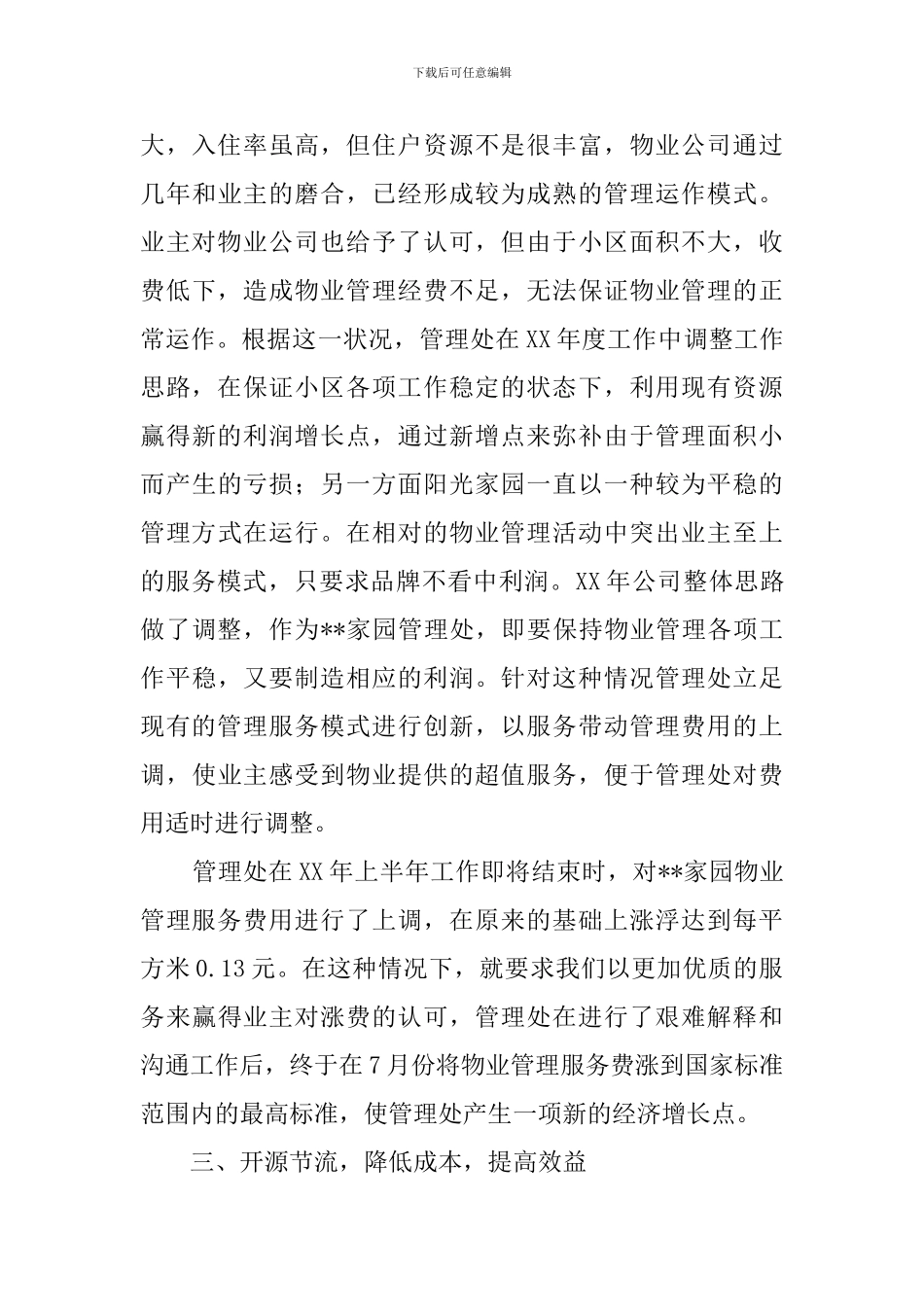 物业管理业务工作总结_第3页