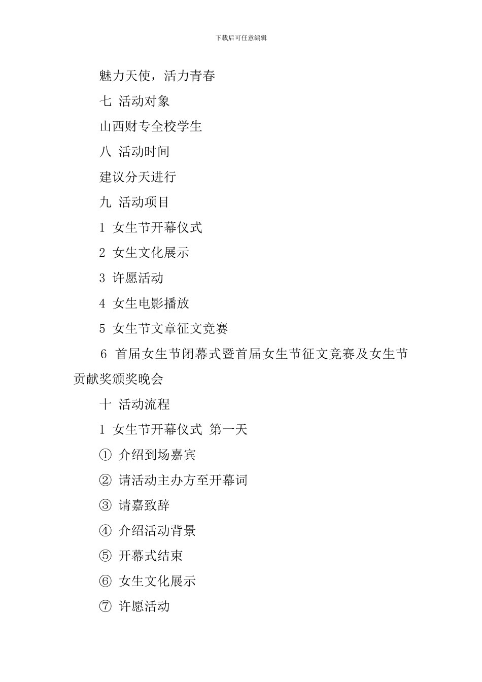 女生节闭幕式策划范文_第2页