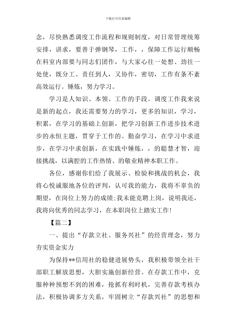 2024经济师工作计划怎么写_第3页